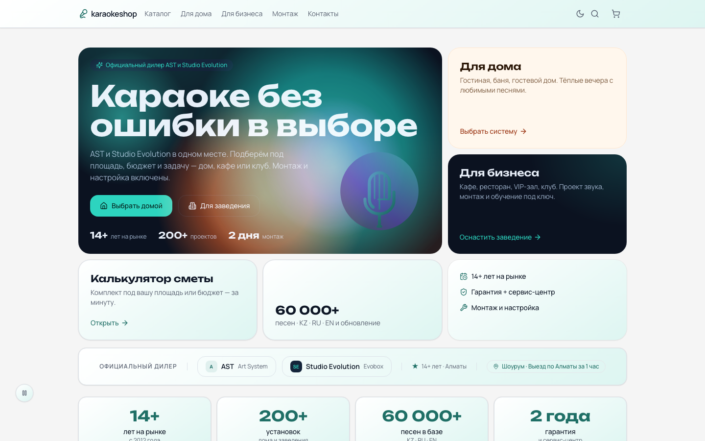 Главная karaokeshop после редизайна