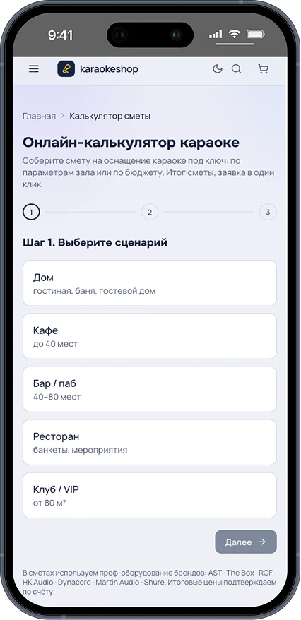 Калькулятор сметы, шаг 1: выбор сценария от гостиной до клуба