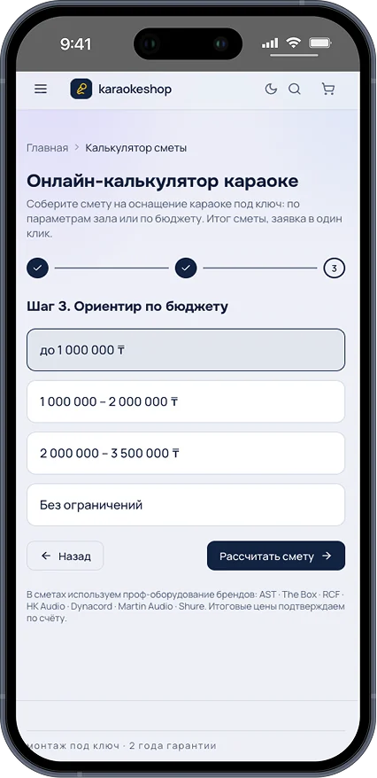 Шаг 3 калькулятора: ориентир по бюджету и кнопка расчёта сметы