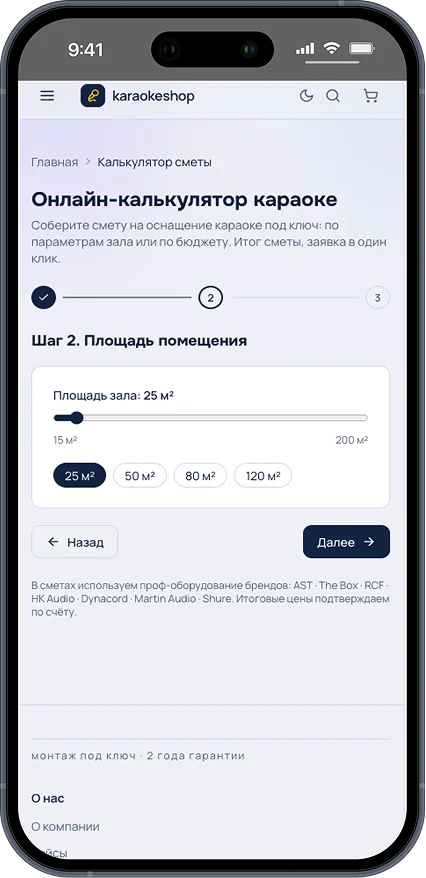 Калькулятор сметы, шаг 2: площадь зала ползунком и пресетами
