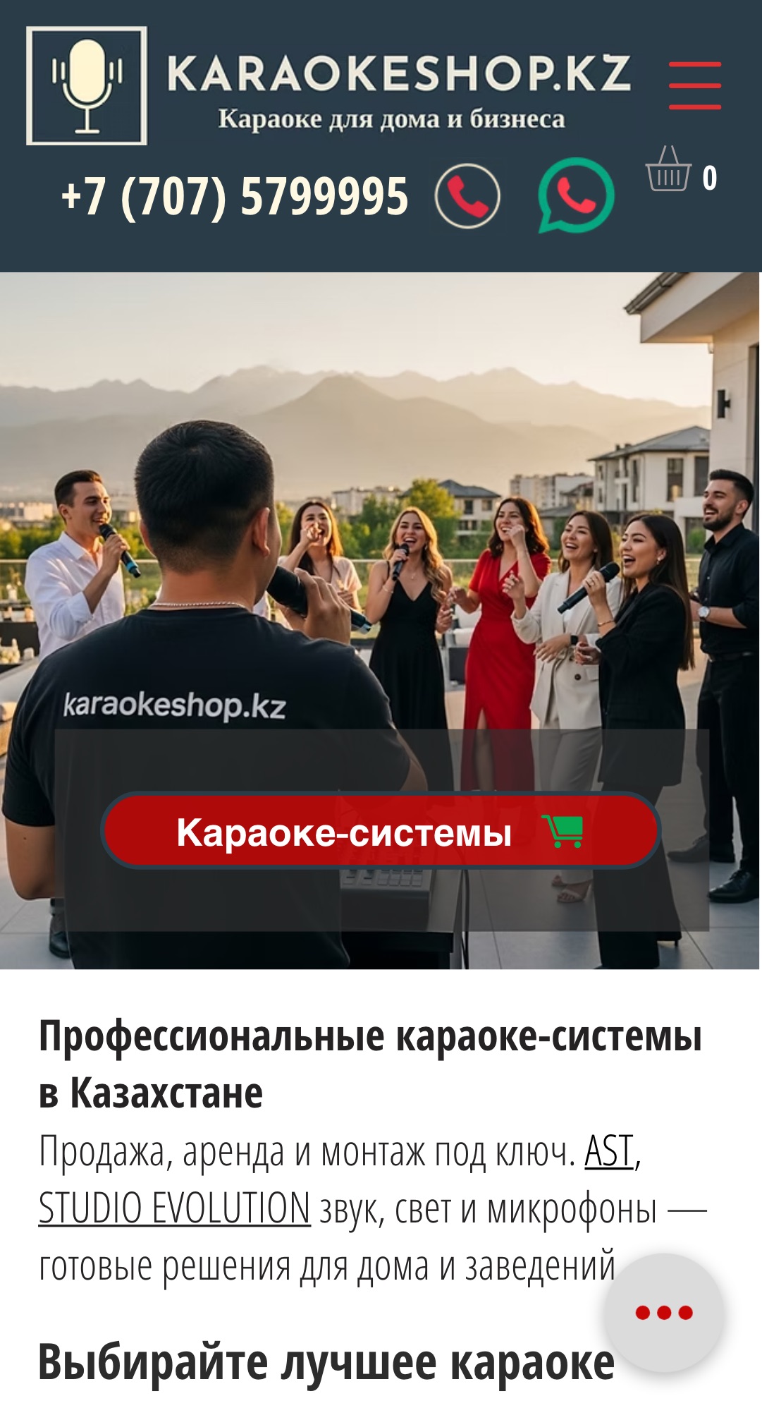 До: мобильная главная karaokeshop.kz на Wix