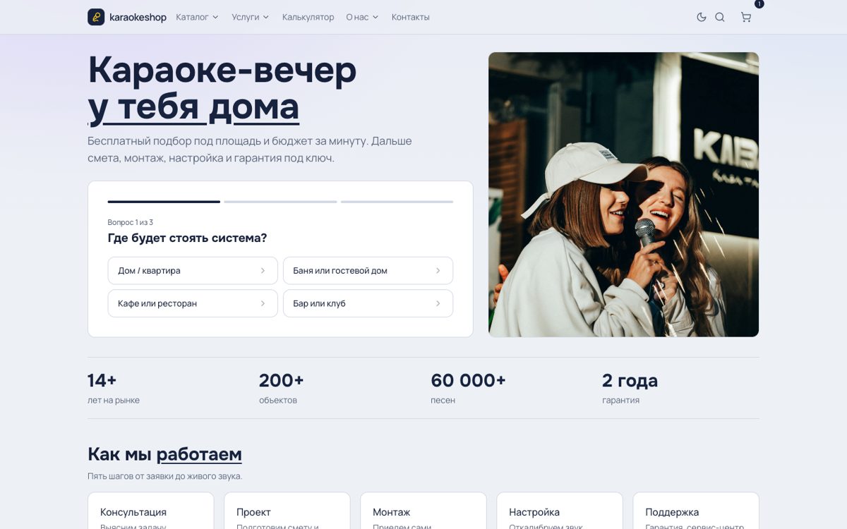Новая главная karaokeshop: вход по сценариям, единая дизайн-система