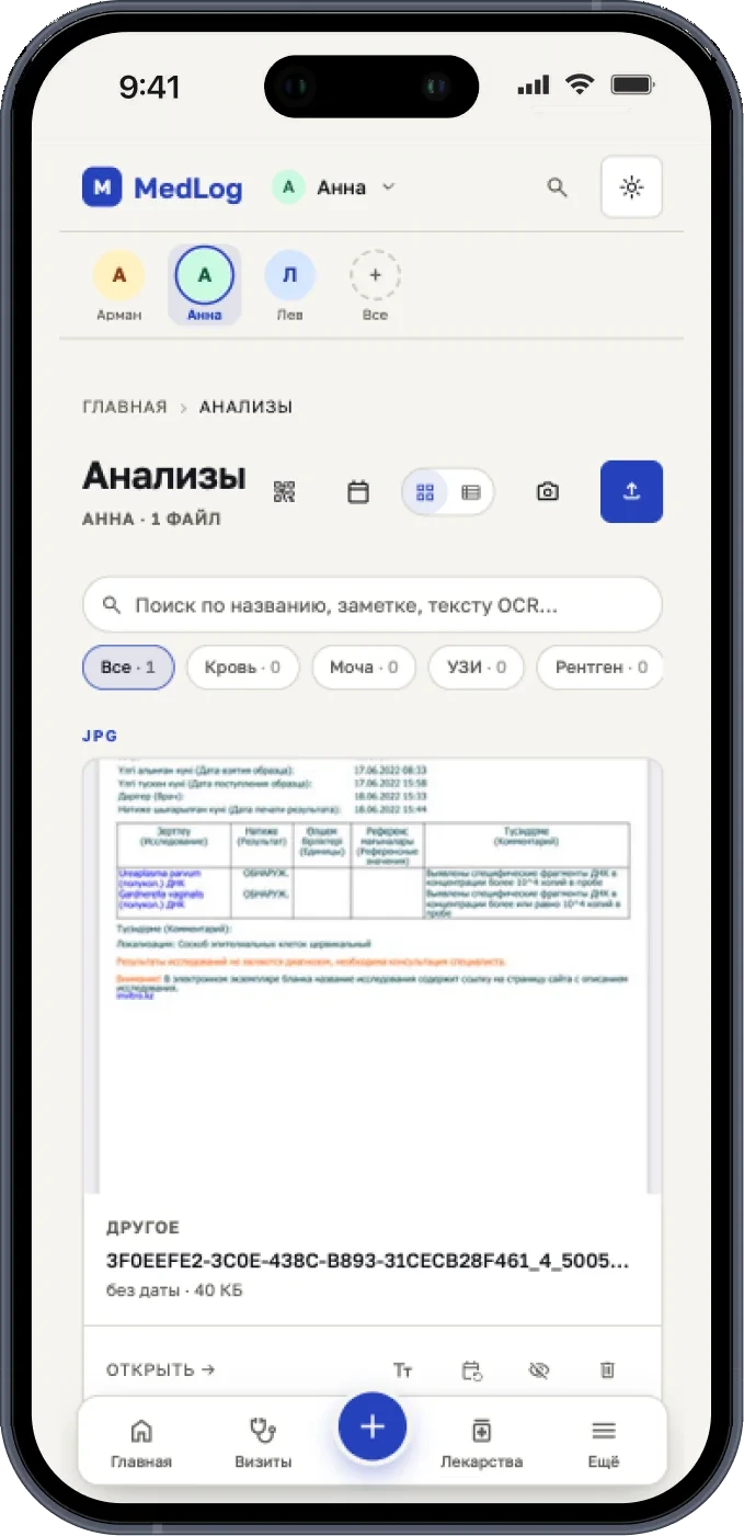 Экран анализов: результаты с датами и показателями