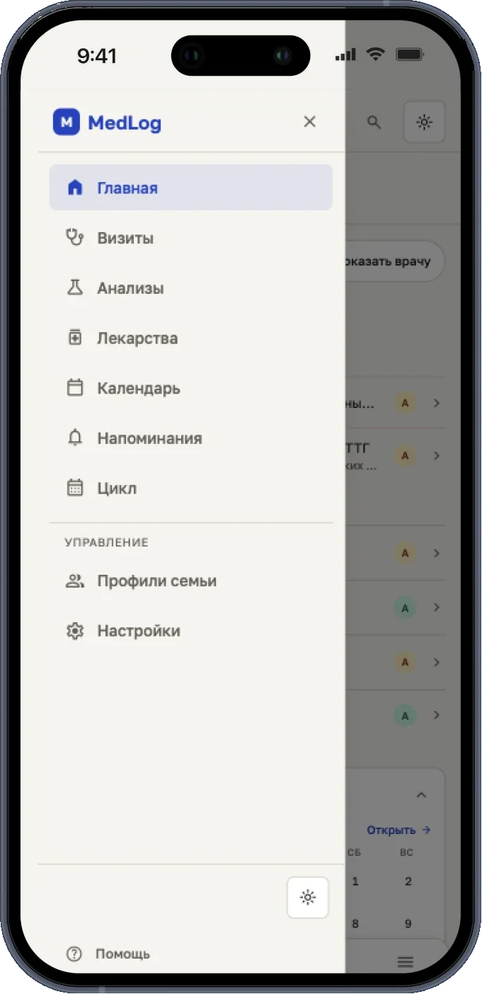 Боковое меню MedLog: визиты, анализы, лекарства, календарь и профили семьи