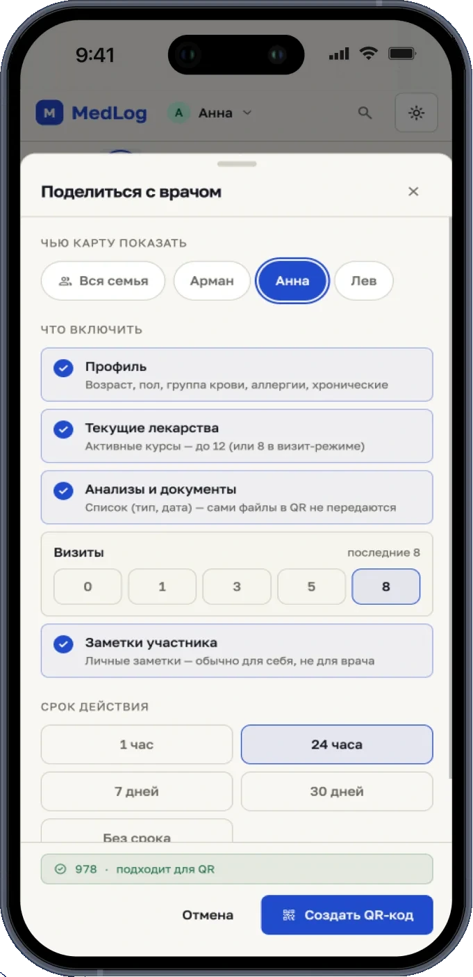 Экран «Поделиться с врачом»: выбор данных и срока действия ссылки