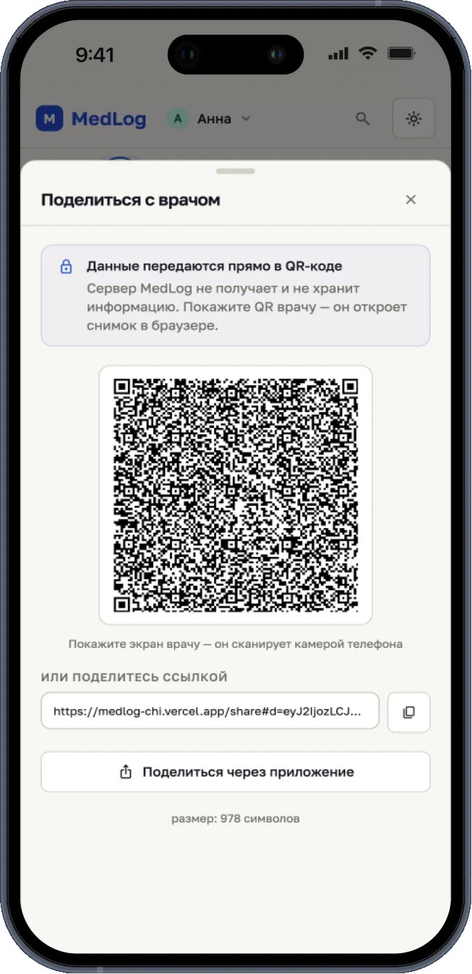 Готовый QR-код со снимком карты и ссылка для передачи