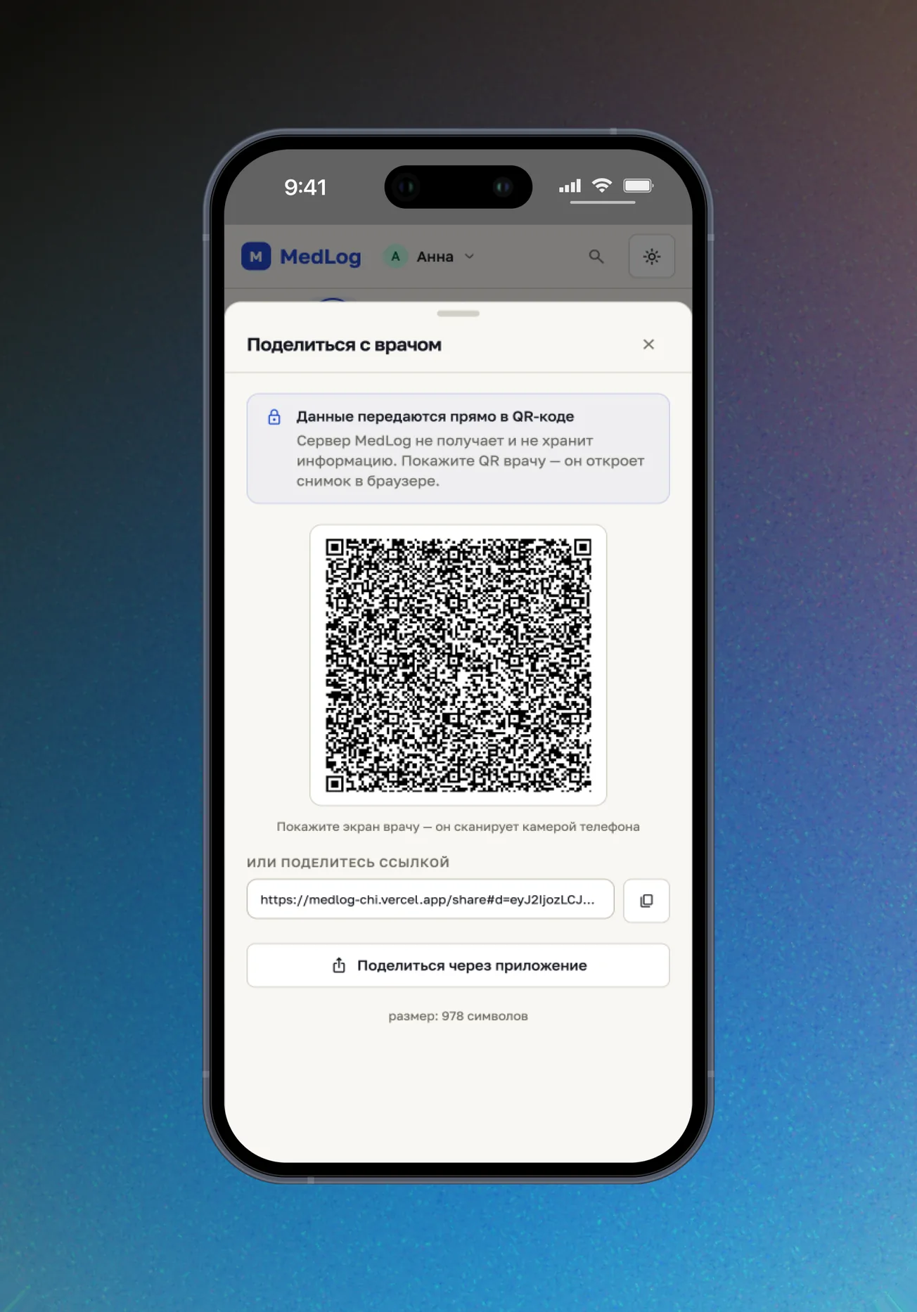 Готовый QR-код со снимком карты и ссылка для передачи