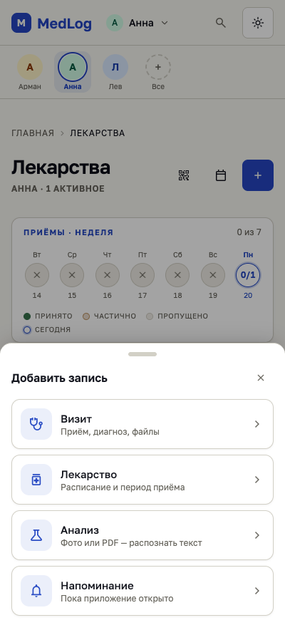 «Добавить»: визит, лекарство, анализ, напоминание