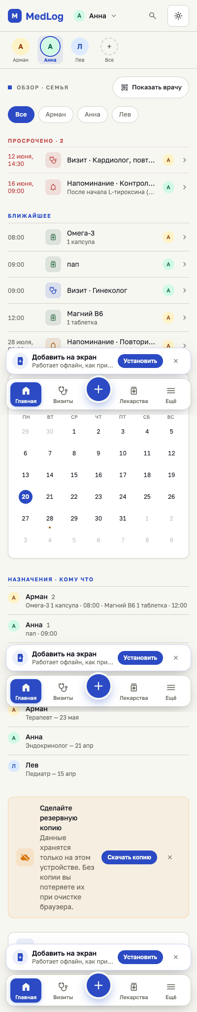 Мобильный экран «Сегодня» MedLog