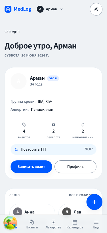 «Сегодня» — активный профиль, чек-лист лекарств, ближайшие события
