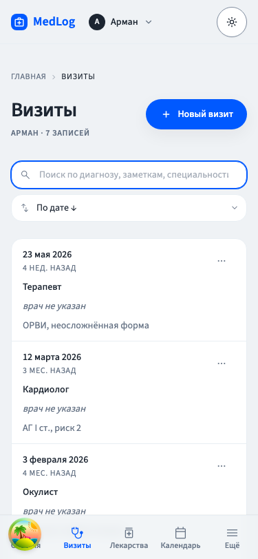 Карточка визита — диагноз, рекомендации, файлы анализов
