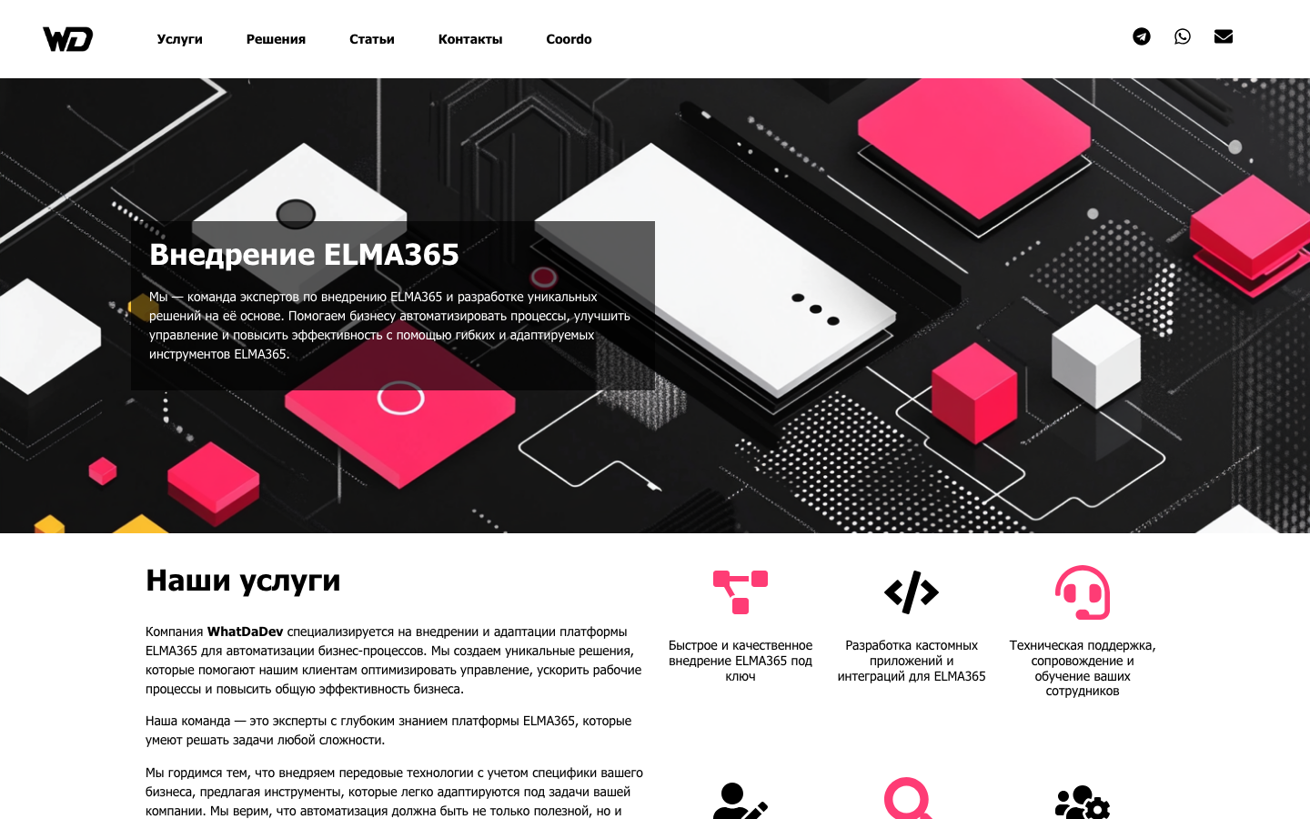 До: старая главная whatdadev.ru, обезличенная 3D-графика и текст про платформу