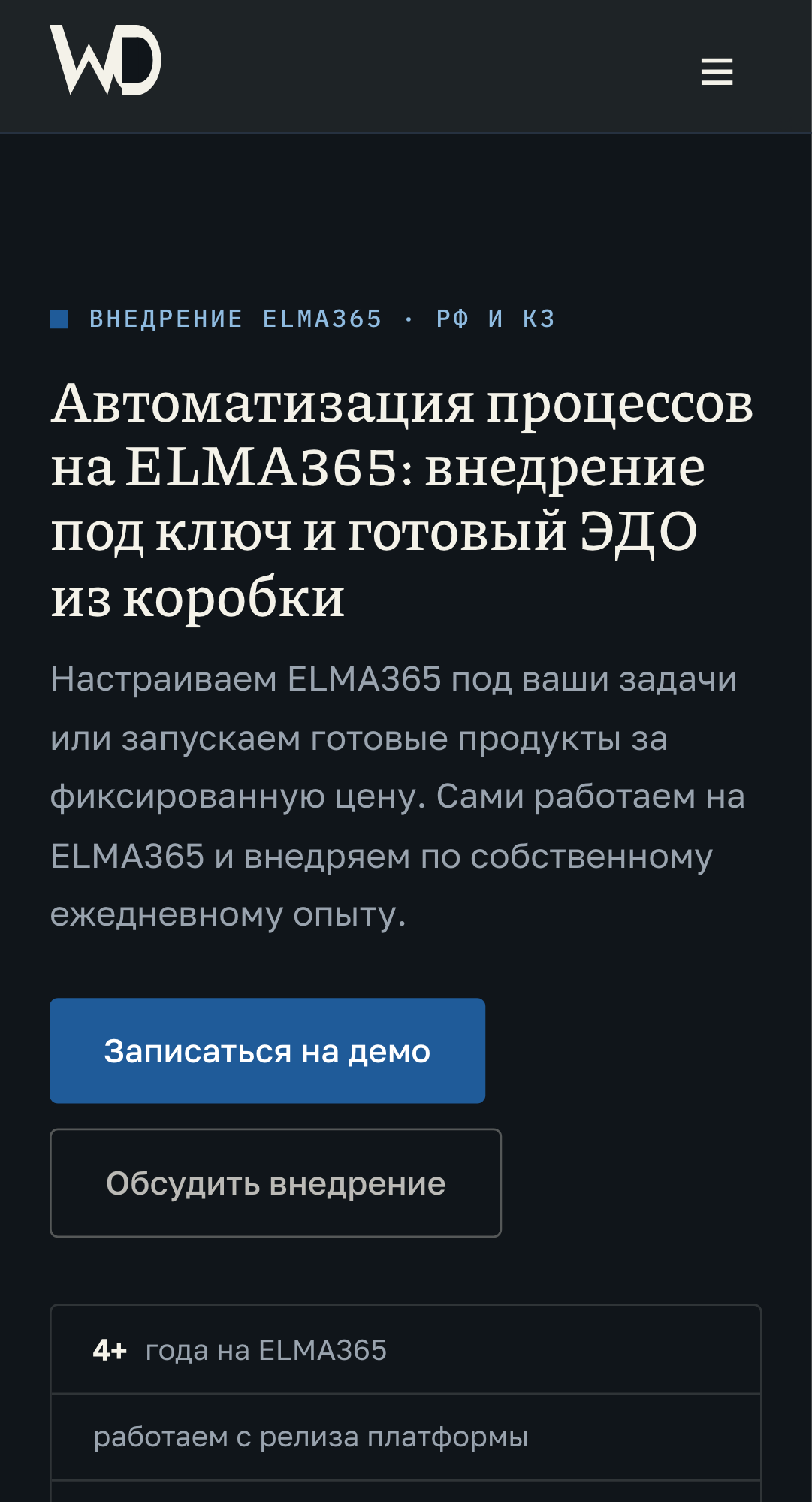 Мобильная главная WhatDaDev после редизайна
