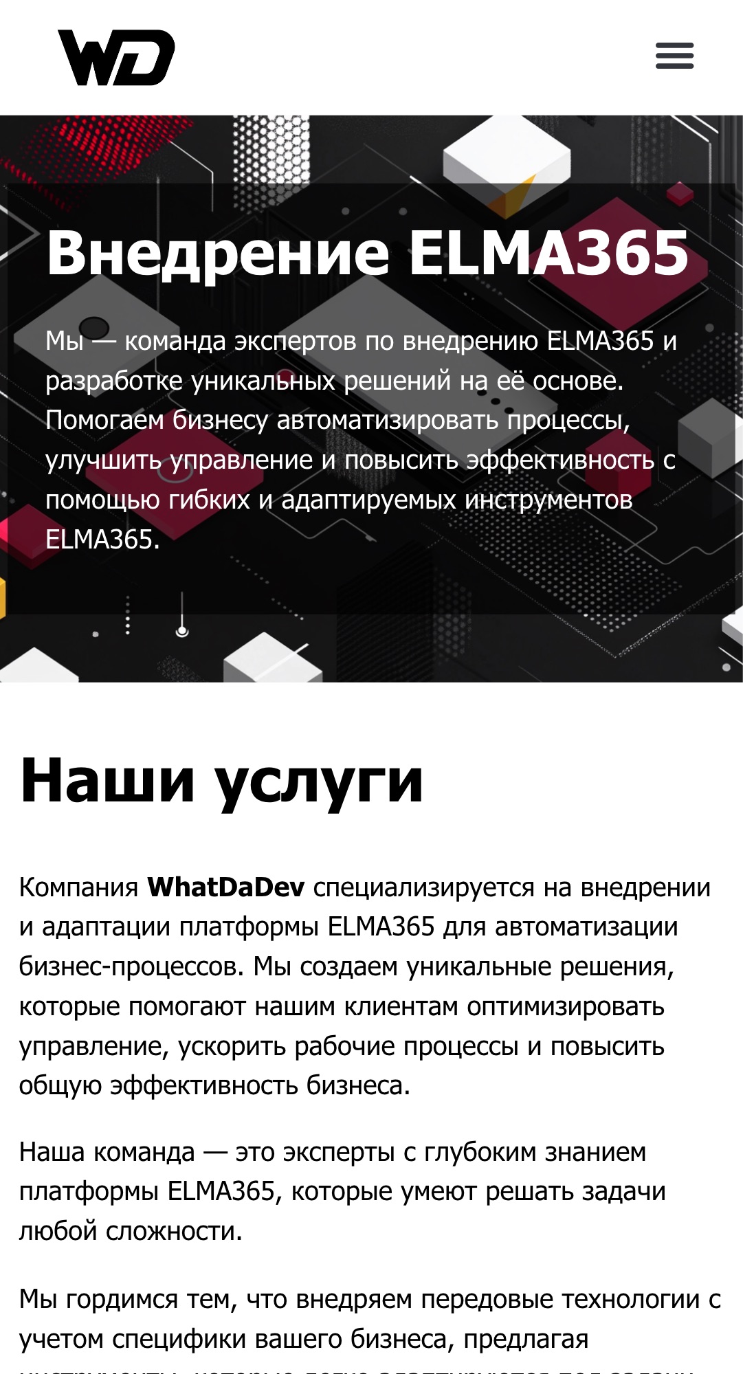 До: мобильная главная whatdadev.ru с 3D-графикой