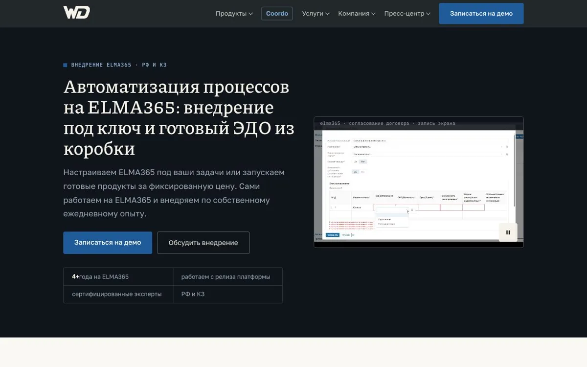 Новая главная what-da-dev.ru: заголовок про внедрение и запись экрана ELMA365