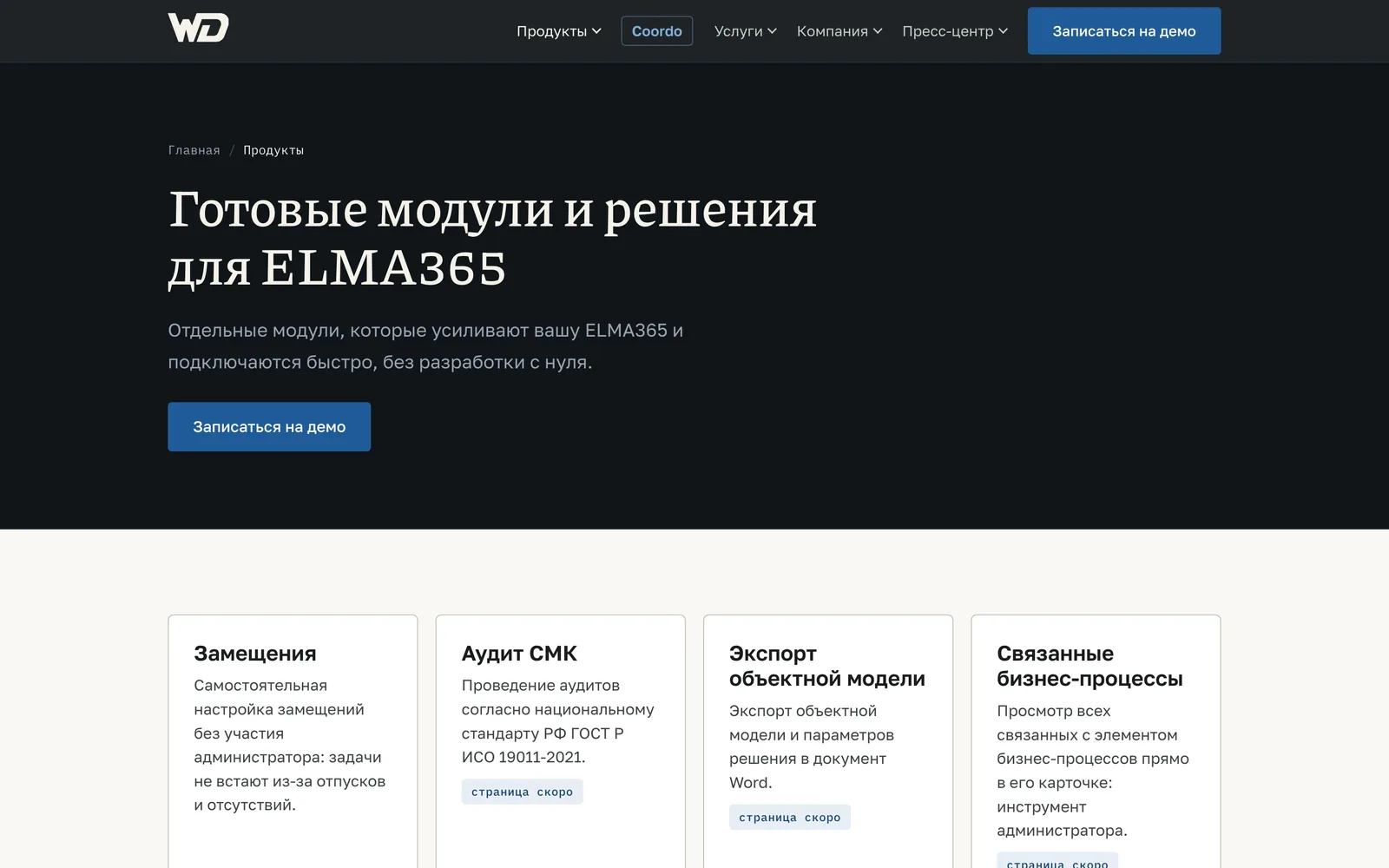 Новый раздел модулей: карточки с описанием, назначением и статусом готовности