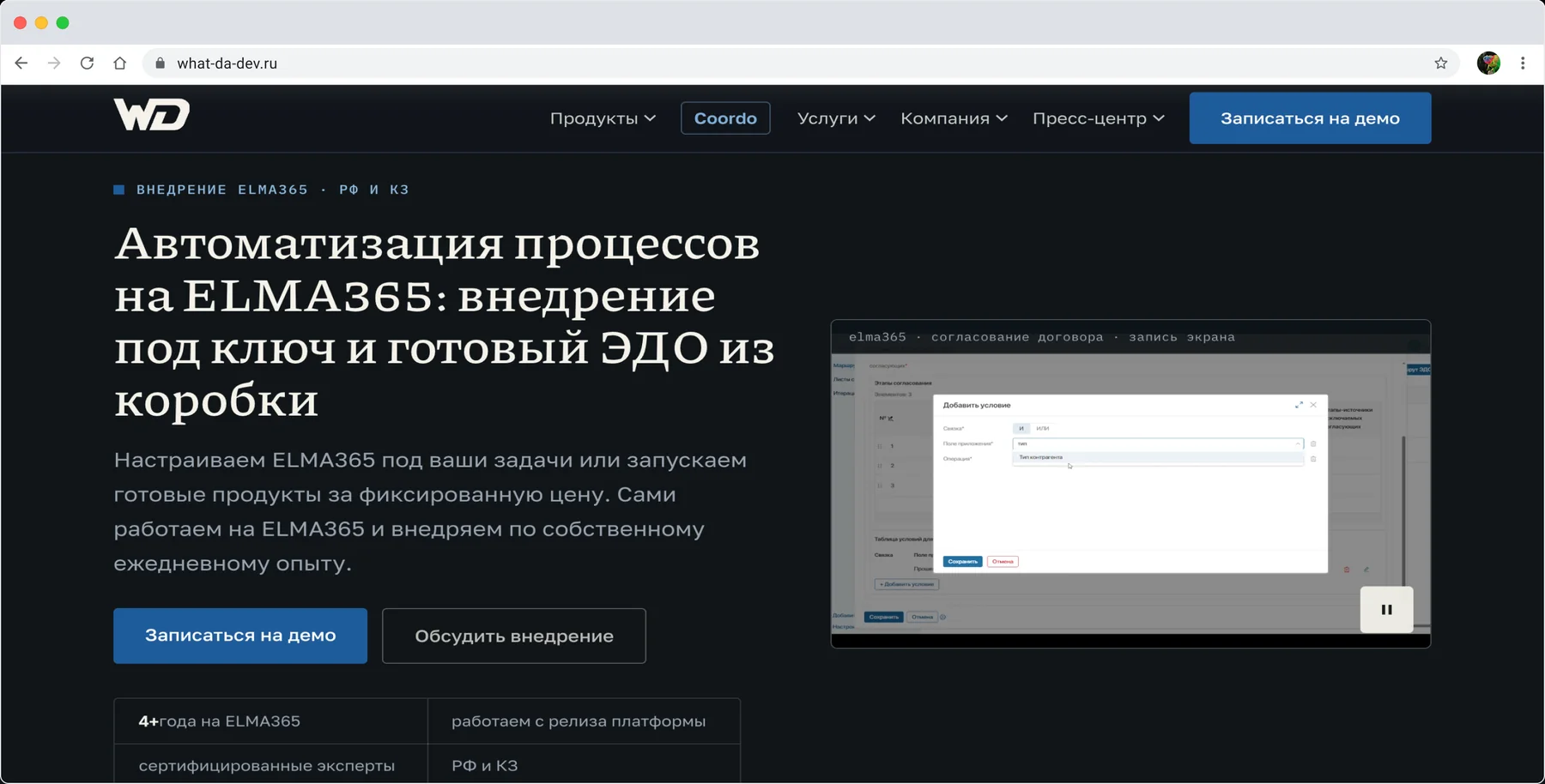 Главная what-da-dev.ru: заголовок про внедрение ELMA365 и запись согласования договора